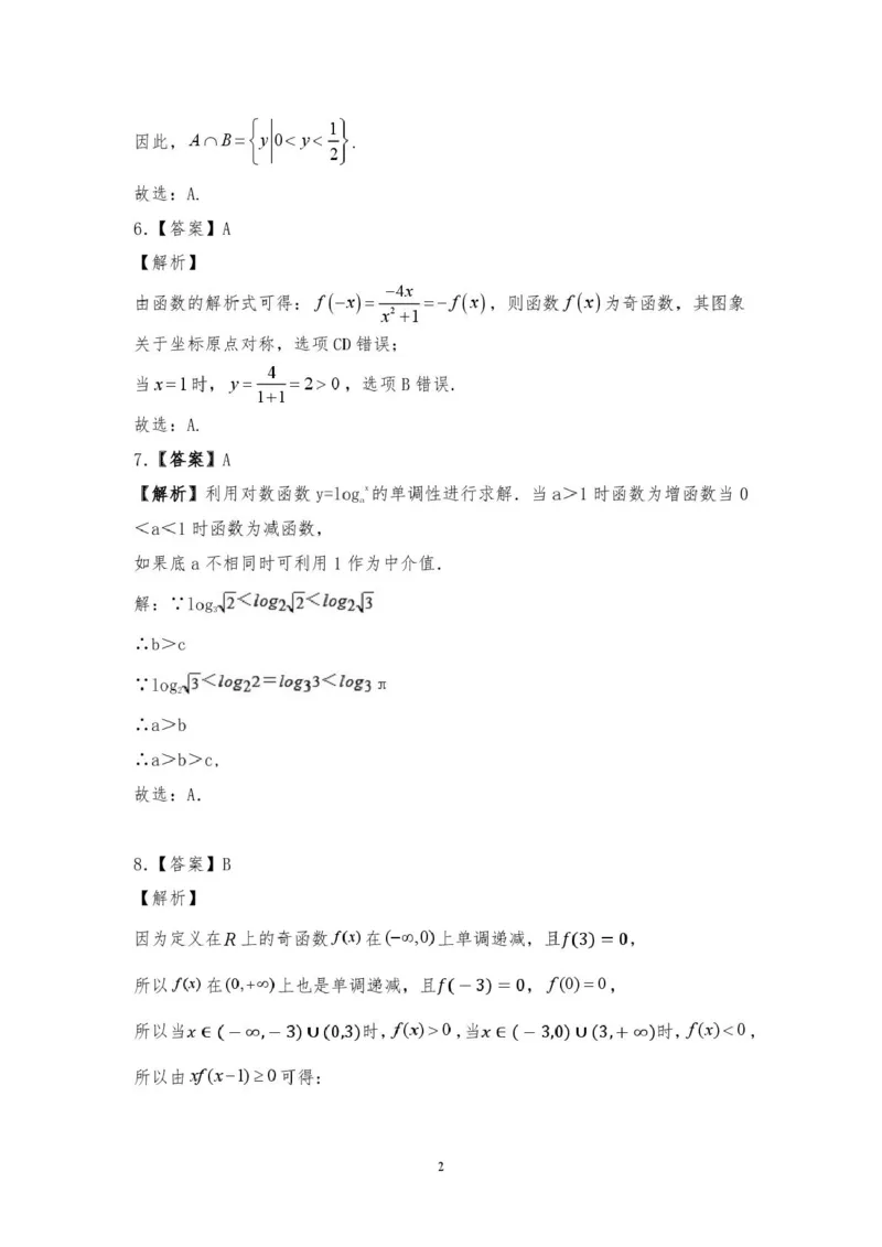 山西省吕梁市三金联盟2025-2026学年高一上学期第二次联合考试（12月）数学试卷（扫描版，含答案）_2024-2025高一（7-7月题库）_2026年1月高一