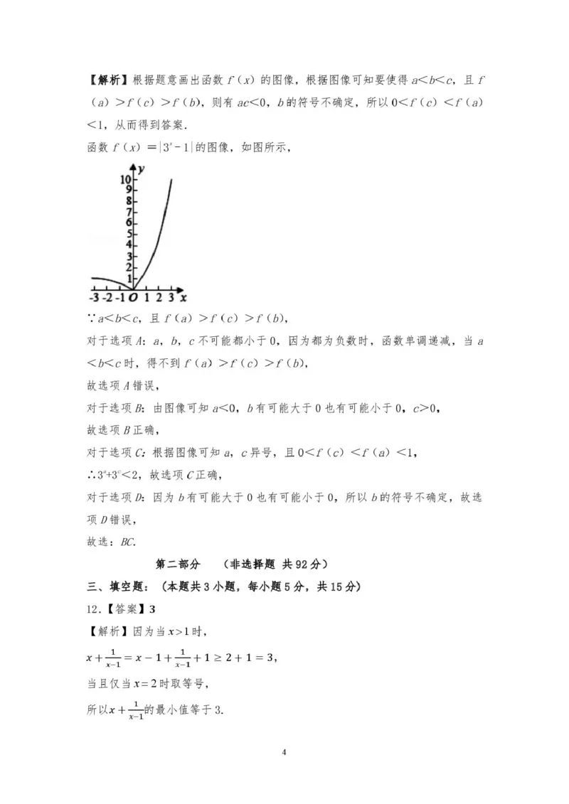 山西省吕梁市三金联盟2025-2026学年高一上学期第二次联合考试（12月）数学试卷（扫描版，含答案）_2024-2025高一（7-7月题库）_2026年1月高一