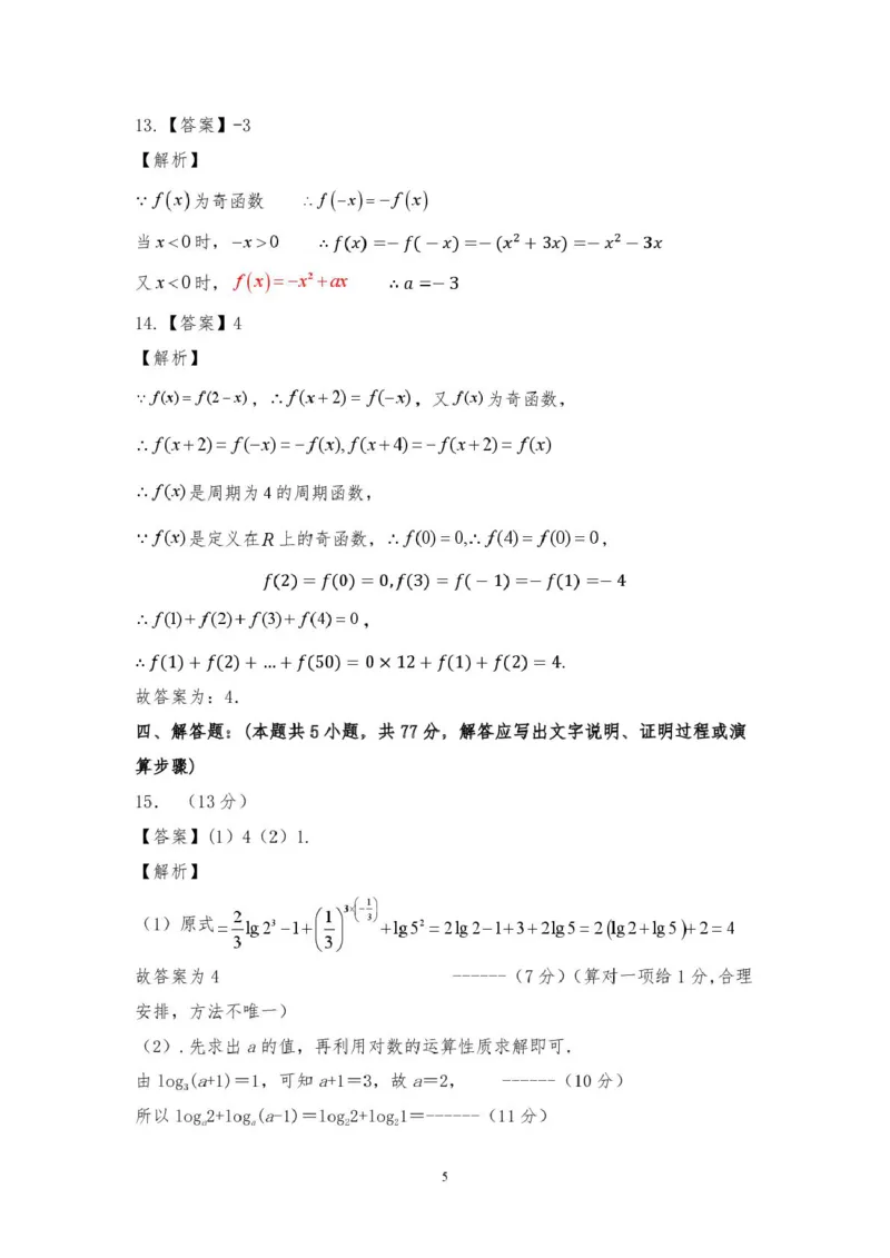 山西省吕梁市三金联盟2025-2026学年高一上学期第二次联合考试（12月）数学试卷（扫描版，含答案）_2024-2025高一（7-7月题库）_2026年1月高一