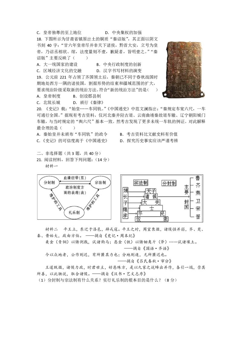 嘉陵一中高2024级高一上期第一次月考历史试题（试题卷）_2024-2025高一（7-7月题库）_2024年10月试卷_1026四川省南充市嘉陵第一中学2024-2025学年高一上学期10月月考