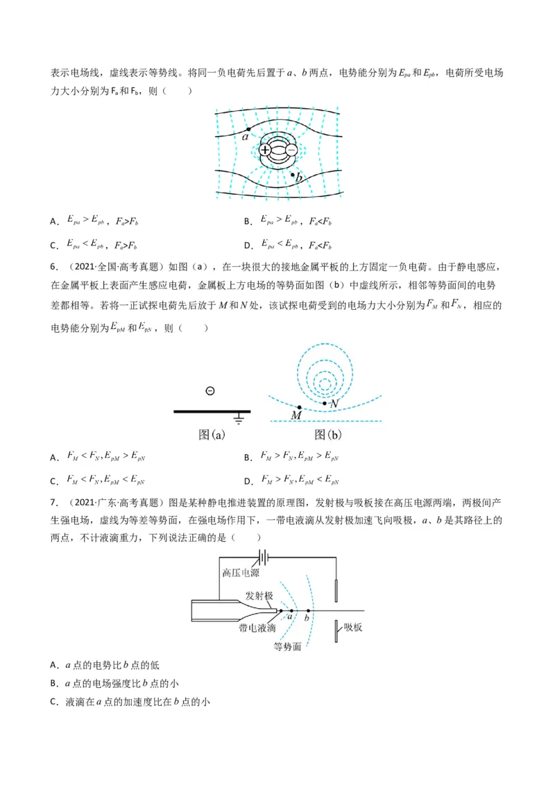 专题09静电场（原卷版）_2024年4月_其他_240413学易金卷：三年（2021-2023）高考物理真题分项汇编（全国通用）
