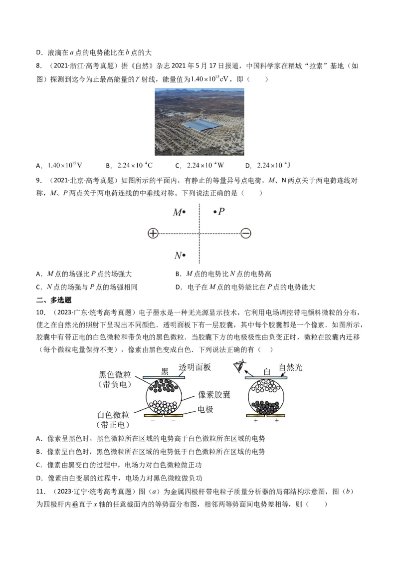 专题09静电场（原卷版）_2024年4月_其他_240413学易金卷：三年（2021-2023）高考物理真题分项汇编（全国通用）