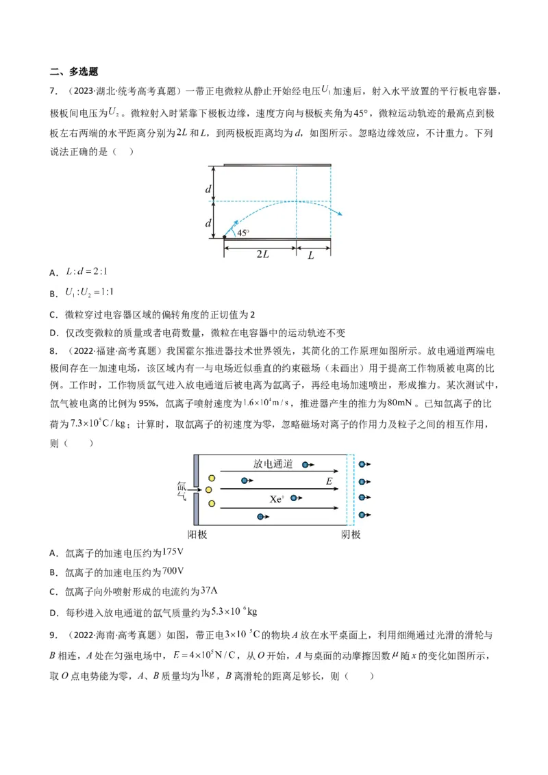 专题09静电场（原卷版）_2024年4月_其他_240413学易金卷：三年（2021-2023）高考物理真题分项汇编（全国通用）