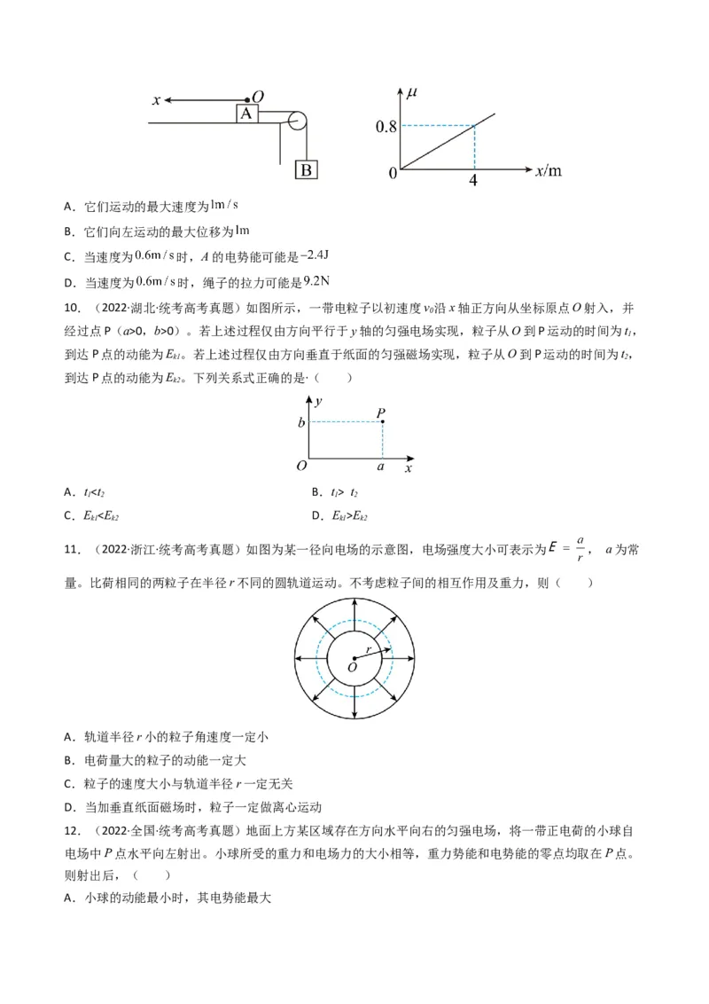 专题09静电场（原卷版）_2024年4月_其他_240413学易金卷：三年（2021-2023）高考物理真题分项汇编（全国通用）