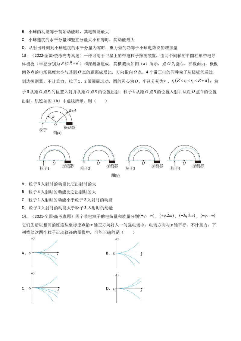 专题09静电场（原卷版）_2024年4月_其他_240413学易金卷：三年（2021-2023）高考物理真题分项汇编（全国通用）