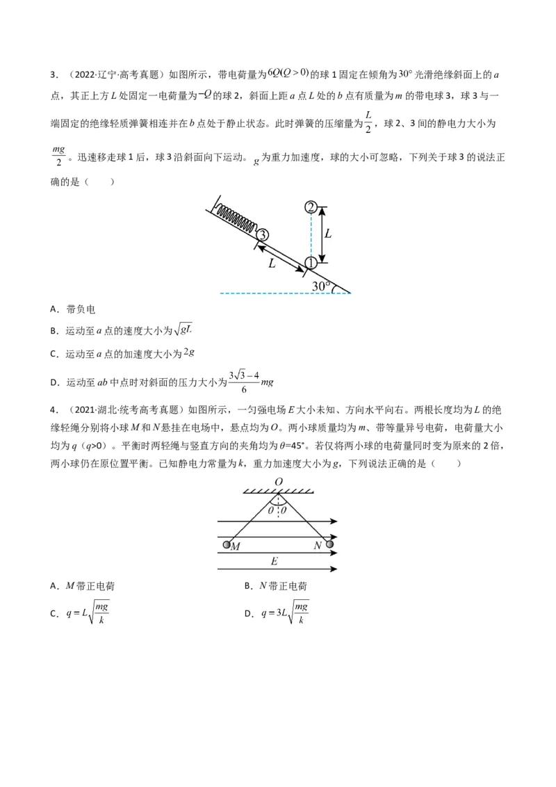 专题09静电场（原卷版）_2024年4月_其他_240413学易金卷：三年（2021-2023）高考物理真题分项汇编（全国通用）