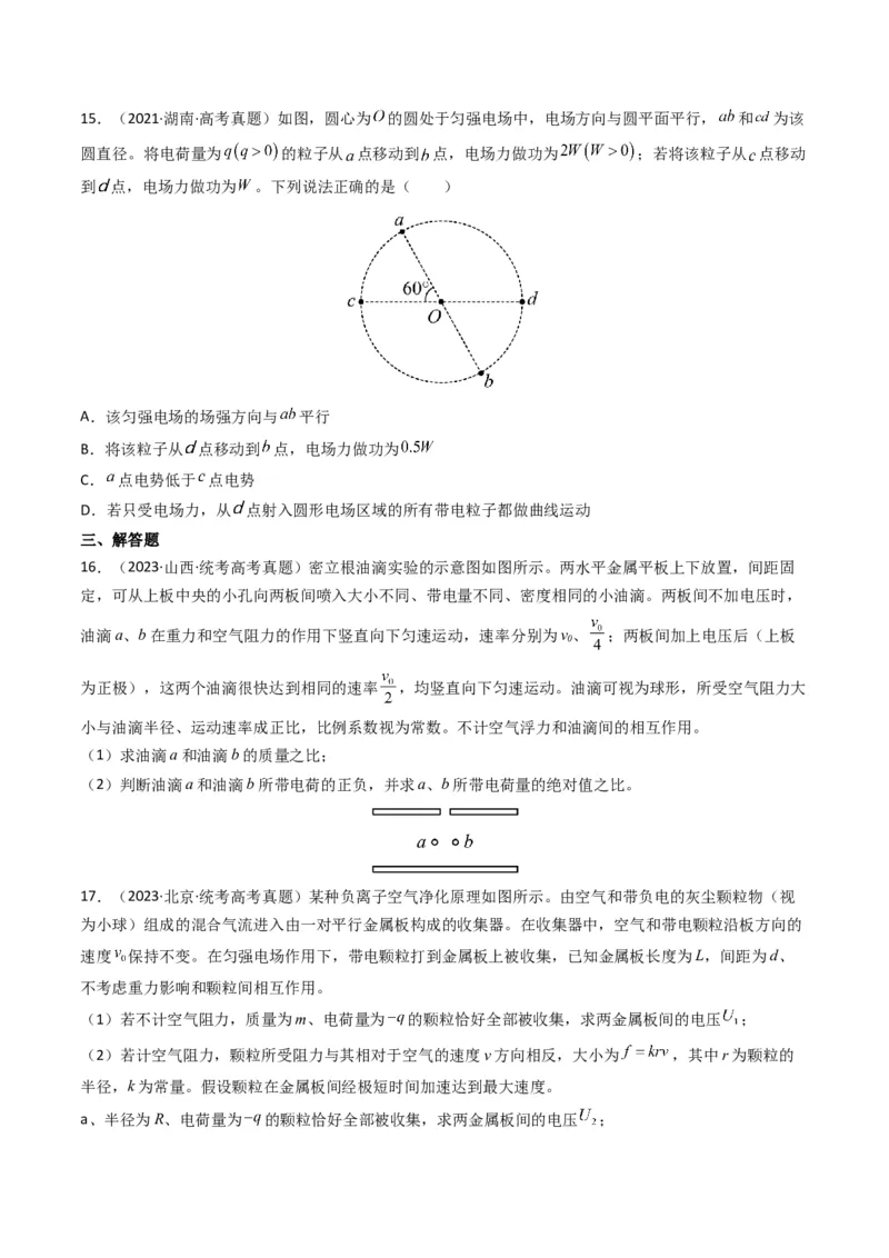 专题09静电场（原卷版）_2024年4月_其他_240413学易金卷：三年（2021-2023）高考物理真题分项汇编（全国通用）