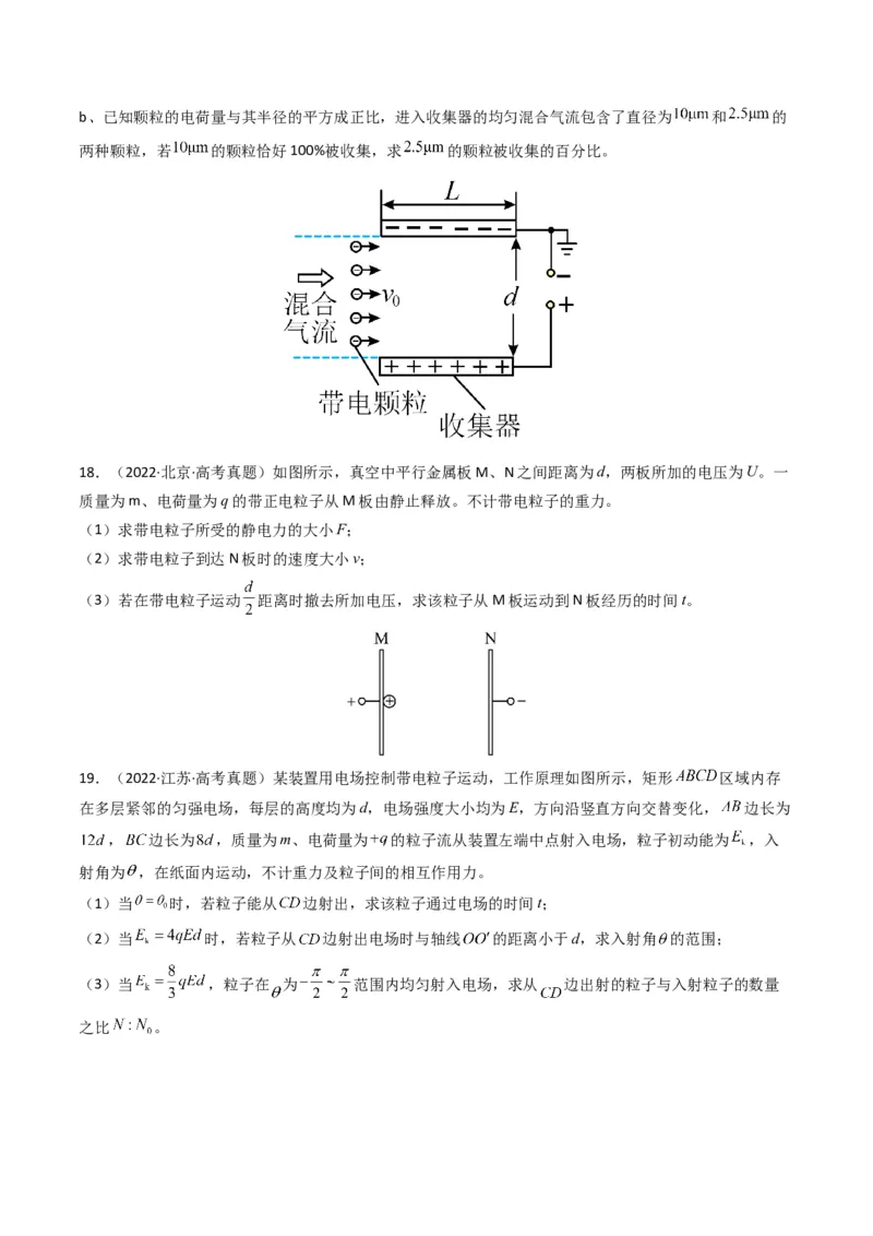 专题09静电场（原卷版）_2024年4月_其他_240413学易金卷：三年（2021-2023）高考物理真题分项汇编（全国通用）