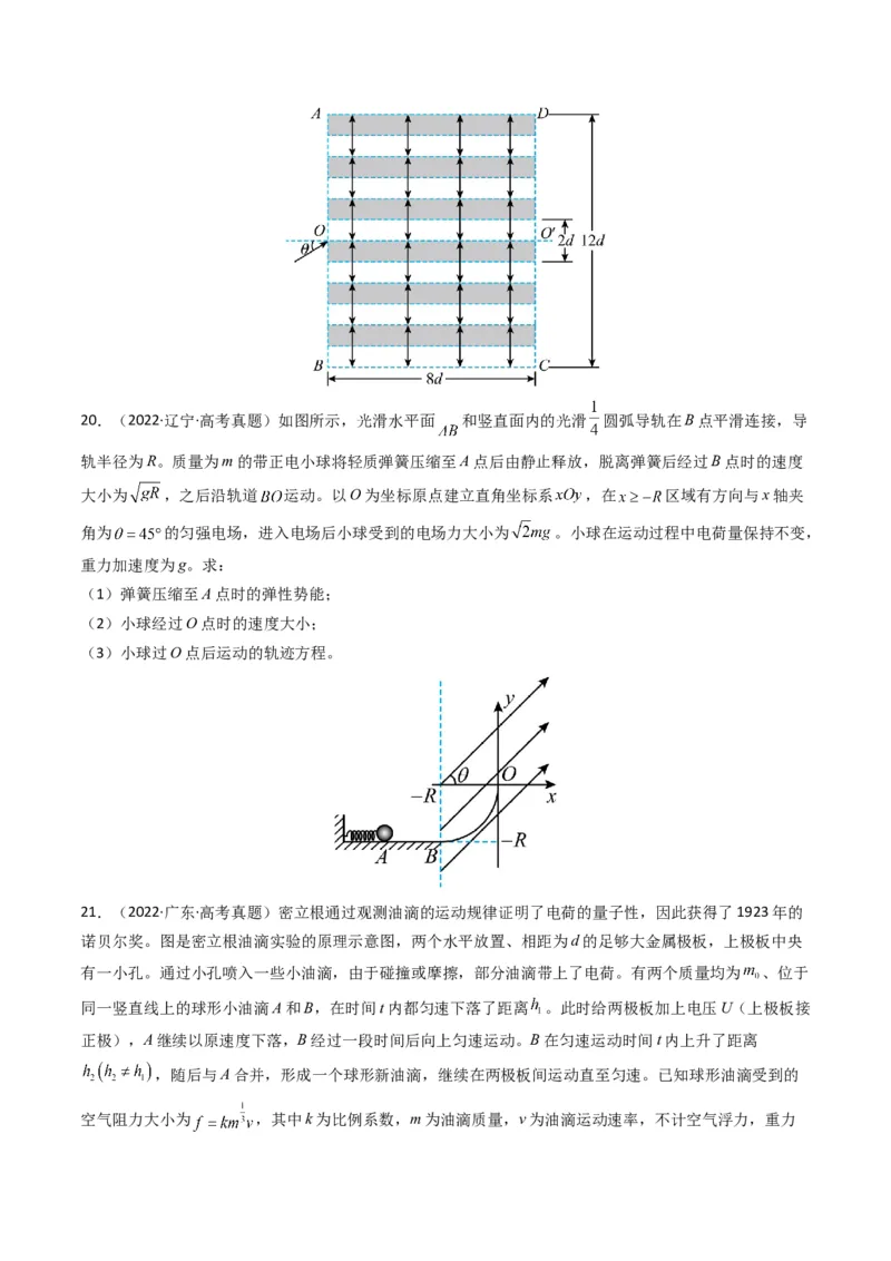 专题09静电场（原卷版）_2024年4月_其他_240413学易金卷：三年（2021-2023）高考物理真题分项汇编（全国通用）