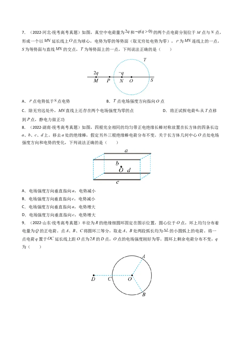 专题09静电场（原卷版）_2024年4月_其他_240413学易金卷：三年（2021-2023）高考物理真题分项汇编（全国通用）