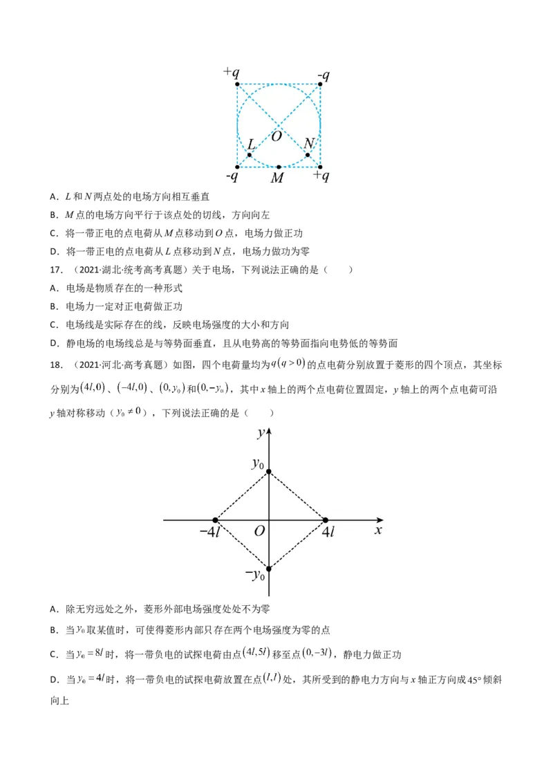 专题09静电场（原卷版）_2024年4月_其他_240413学易金卷：三年（2021-2023）高考物理真题分项汇编（全国通用）