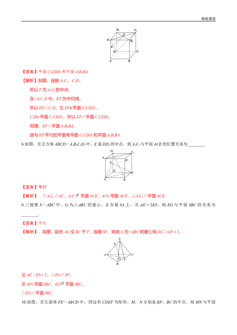 新教材精创8.5.2直线与平面平行（第1课时）直线与平面平行的判断练习（1）（解析版）_E015高中全科试卷_数学试题_必修2_02.同步练习_同步练习（第四套）