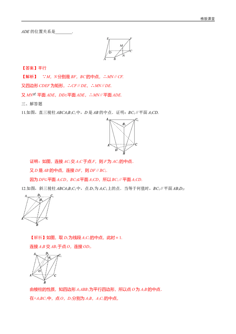 新教材精创8.5.2直线与平面平行（第1课时）直线与平面平行的判断练习（1）（解析版）_E015高中全科试卷_数学试题_必修2_02.同步练习_同步练习（第四套）