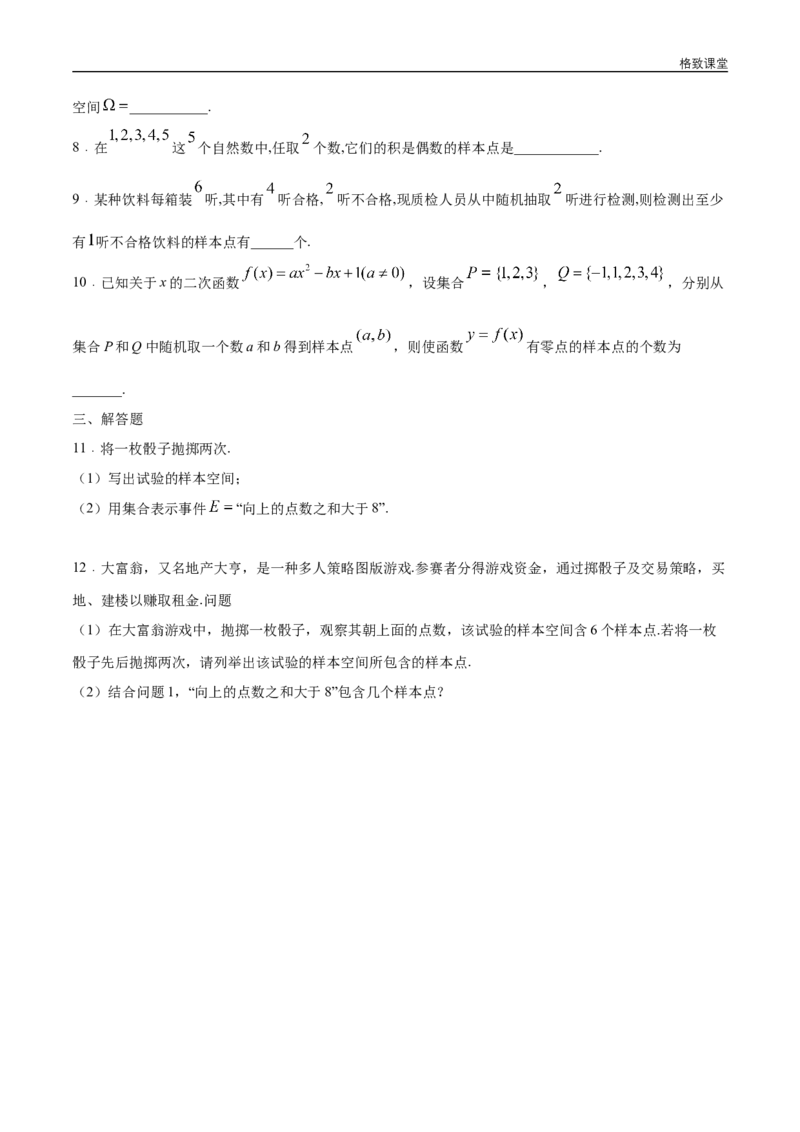 新教材精创10.1.1有限样本空间与随机事件练习（1）（原卷版）_E015高中全科试卷_数学试题_必修2_02.同步练习_同步练习（第四套）