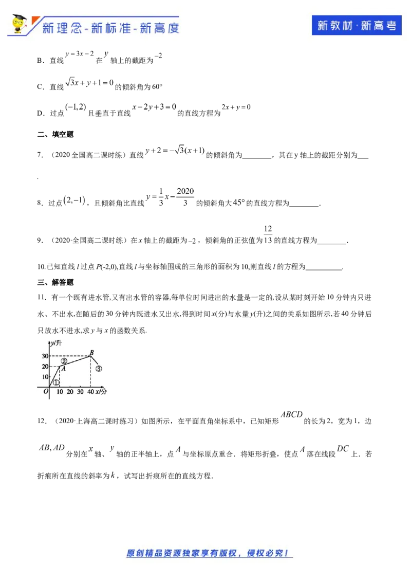 新教材精创2.2.1直线的点斜式方程B提高练（原卷版）_E015高中全科试卷_数学试题_选修1_02.同步练习_1.同步练习
