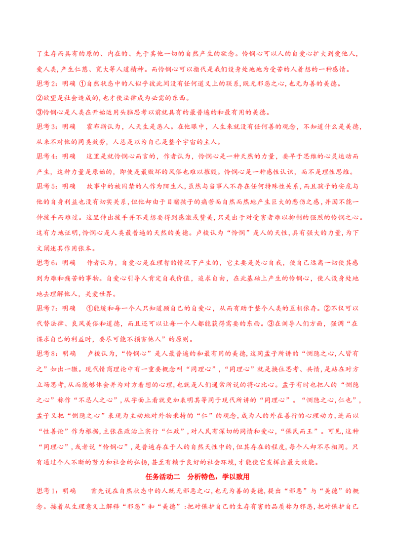 4.2《怜悯是人的天性》（同步学案）上好课2022-2023学年高二语文选择性必修中册同步备课系列（统编版）_new_E015高中全科试卷_语文试题_选修中_4.新版高中语文试卷选择性必修中册