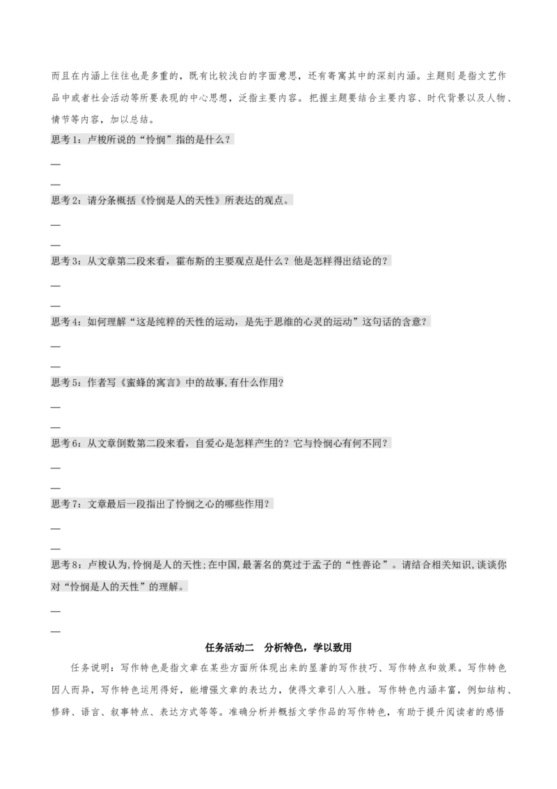 4.2《怜悯是人的天性》（同步学案）上好课2022-2023学年高二语文选择性必修中册同步备课系列（统编版）_new_E015高中全科试卷_语文试题_选修中_4.新版高中语文试卷选择性必修中册