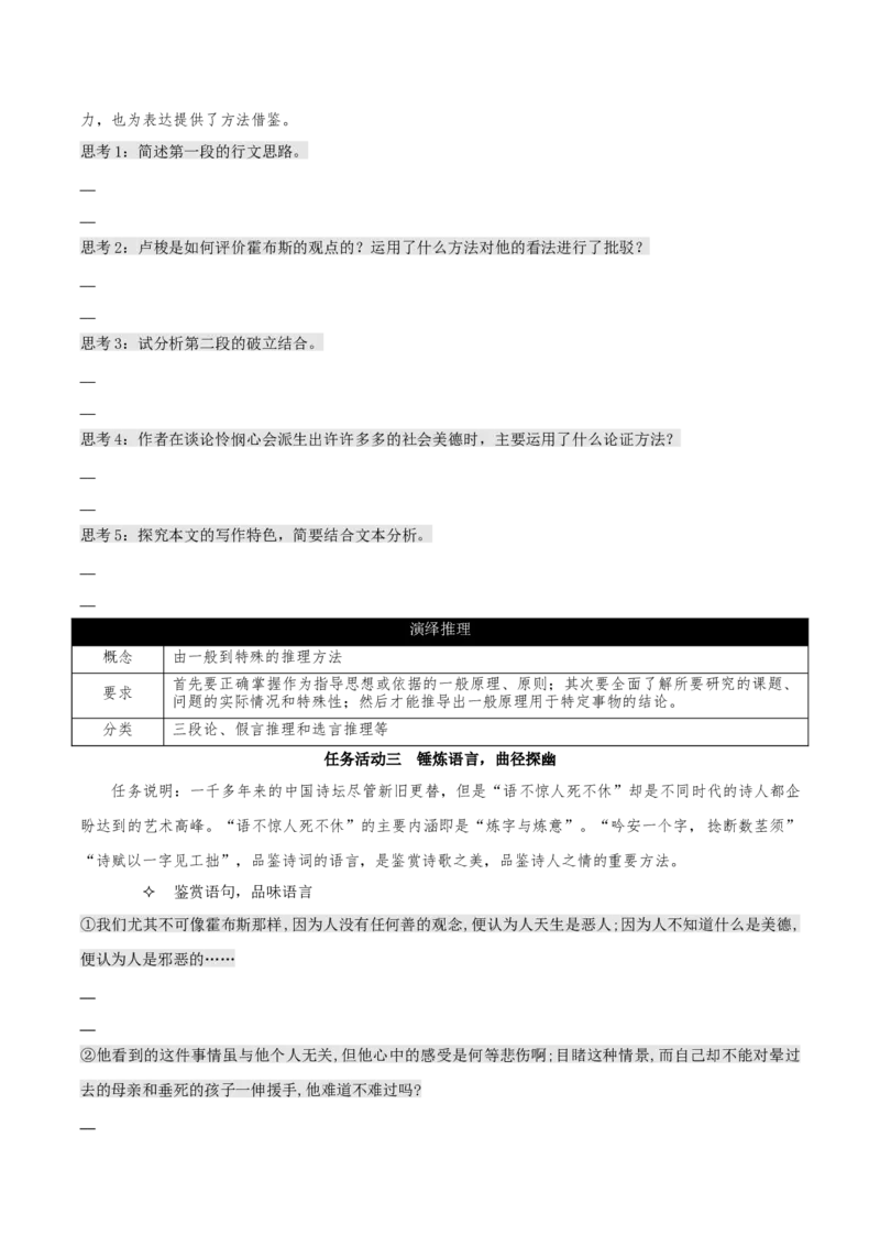 4.2《怜悯是人的天性》（同步学案）上好课2022-2023学年高二语文选择性必修中册同步备课系列（统编版）_new_E015高中全科试卷_语文试题_选修中_4.新版高中语文试卷选择性必修中册