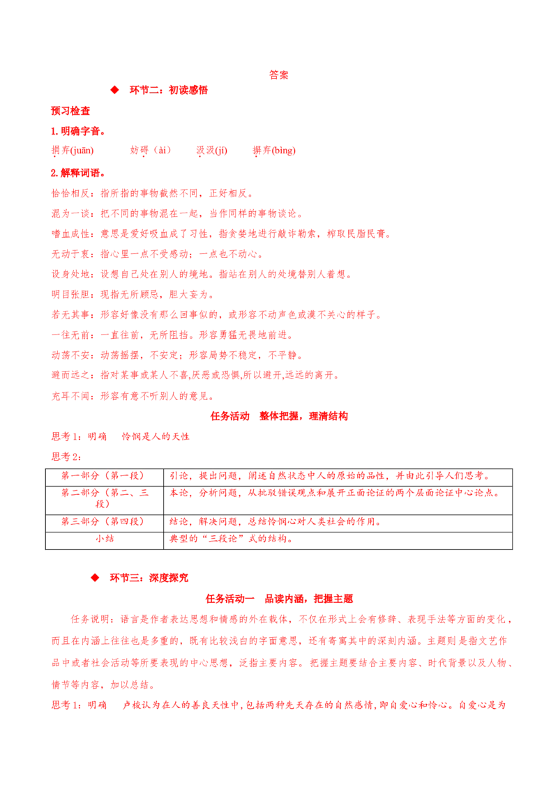 4.2《怜悯是人的天性》（同步学案）上好课2022-2023学年高二语文选择性必修中册同步备课系列（统编版）_new_E015高中全科试卷_语文试题_选修中_4.新版高中语文试卷选择性必修中册
