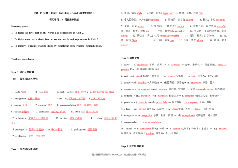 Unit2TravellingAround词汇学习1（教师版）_E015高中全科试卷_英语试题_必修1_1.新版高中英语必修一_6.专项练习_Unit2TravellingAround词汇学习1（学案+教案）（qiuguixing6818，2元）
