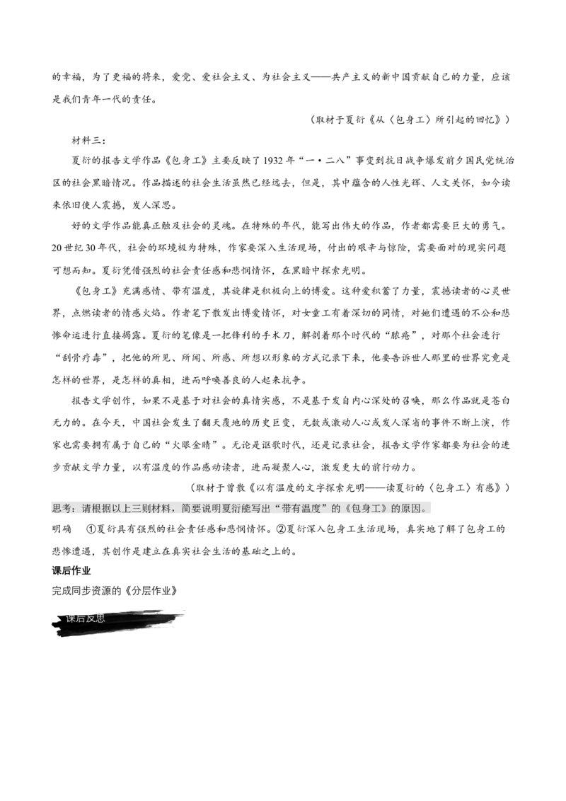 7《包身工》（教学设计）-上好课2022-2023学年高二语文选择性必修中册同步备课系列（统编版）_new_E015高中全科试卷_语文试题_选修中_4.新版高中语文试卷选择性必修中册_2.同步练习