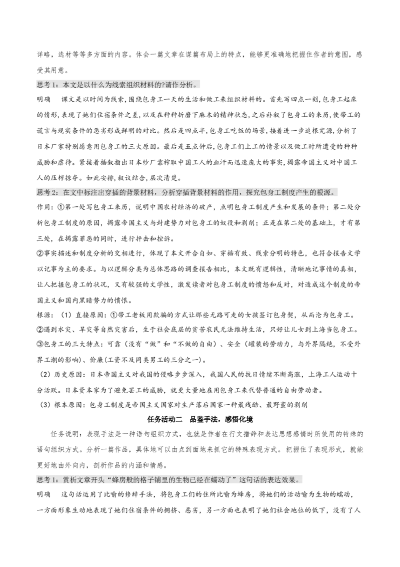 7《包身工》（教学设计）-上好课2022-2023学年高二语文选择性必修中册同步备课系列（统编版）_new_E015高中全科试卷_语文试题_选修中_4.新版高中语文试卷选择性必修中册_2.同步练习