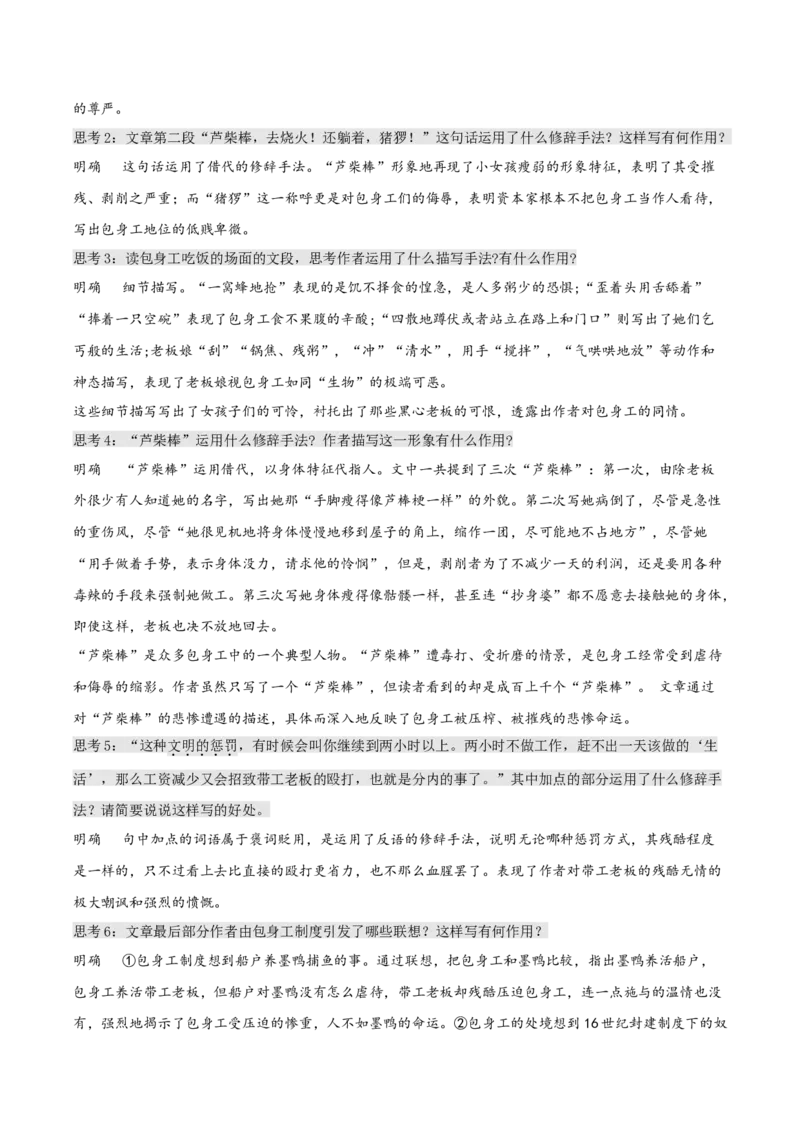 7《包身工》（教学设计）-上好课2022-2023学年高二语文选择性必修中册同步备课系列（统编版）_new_E015高中全科试卷_语文试题_选修中_4.新版高中语文试卷选择性必修中册_2.同步练习