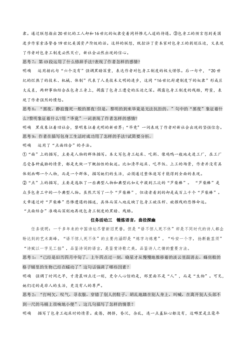 7《包身工》（教学设计）-上好课2022-2023学年高二语文选择性必修中册同步备课系列（统编版）_new_E015高中全科试卷_语文试题_选修中_4.新版高中语文试卷选择性必修中册_2.同步练习