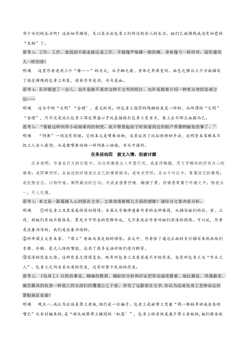 7《包身工》（教学设计）-上好课2022-2023学年高二语文选择性必修中册同步备课系列（统编版）_new_E015高中全科试卷_语文试题_选修中_4.新版高中语文试卷选择性必修中册_2.同步练习