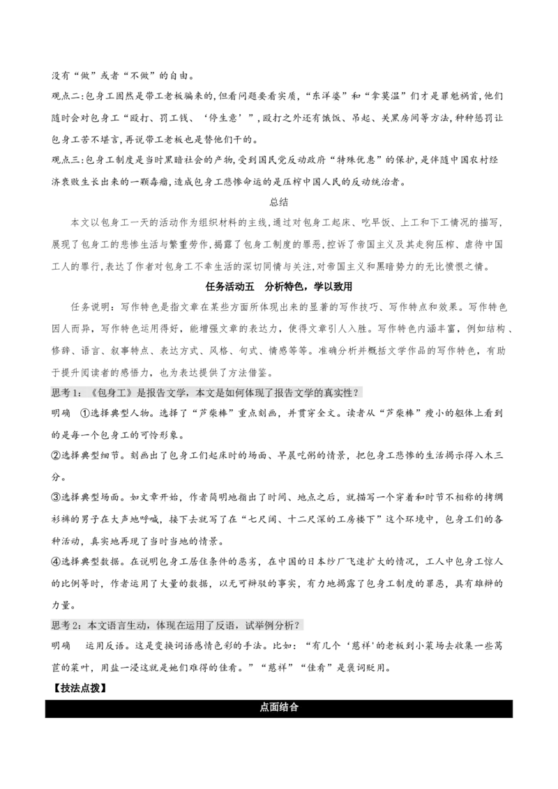 7《包身工》（教学设计）-上好课2022-2023学年高二语文选择性必修中册同步备课系列（统编版）_new_E015高中全科试卷_语文试题_选修中_4.新版高中语文试卷选择性必修中册_2.同步练习