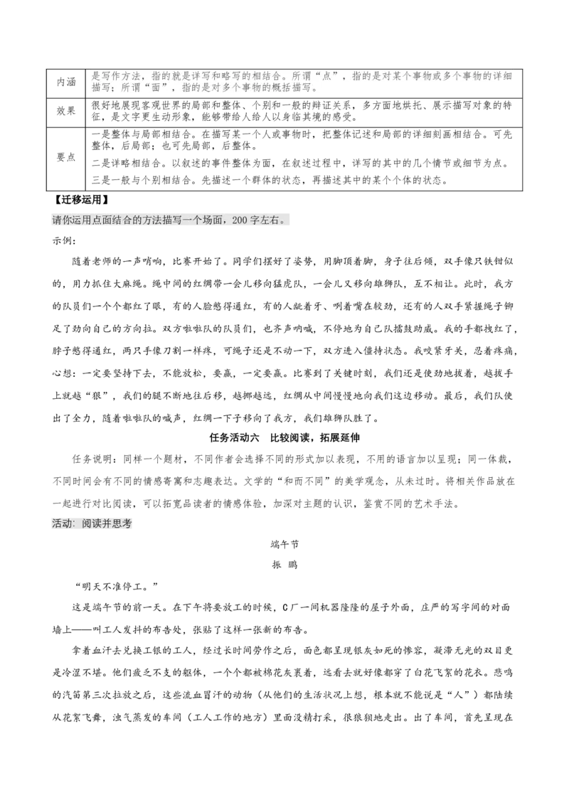 7《包身工》（教学设计）-上好课2022-2023学年高二语文选择性必修中册同步备课系列（统编版）_new_E015高中全科试卷_语文试题_选修中_4.新版高中语文试卷选择性必修中册_2.同步练习