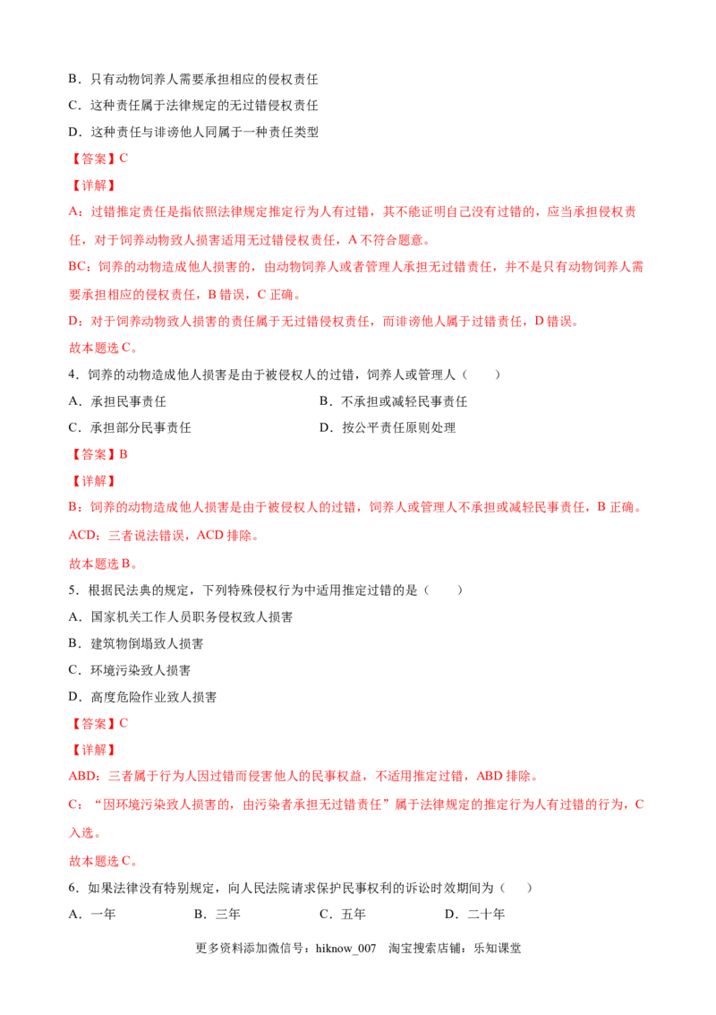 3.2有约必守违约有责（解析版）_E015高中全科试卷_政治试题_选修2_2.同步练习_课后培优练_3.2有约必守违约有责-高二政治课后培优练（统编版选择性必修2）