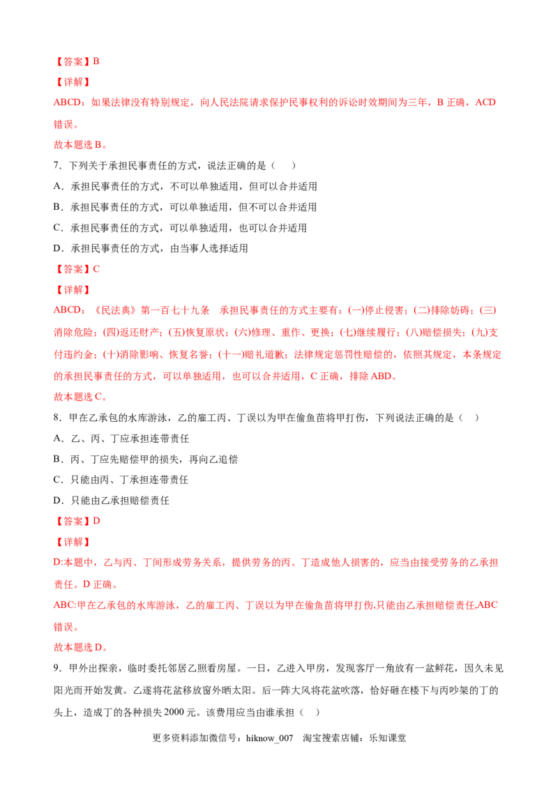 3.2有约必守违约有责（解析版）_E015高中全科试卷_政治试题_选修2_2.同步练习_课后培优练_3.2有约必守违约有责-高二政治课后培优练（统编版选择性必修2）