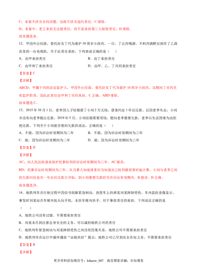 3.2有约必守违约有责（解析版）_E015高中全科试卷_政治试题_选修2_2.同步练习_课后培优练_3.2有约必守违约有责-高二政治课后培优练（统编版选择性必修2）