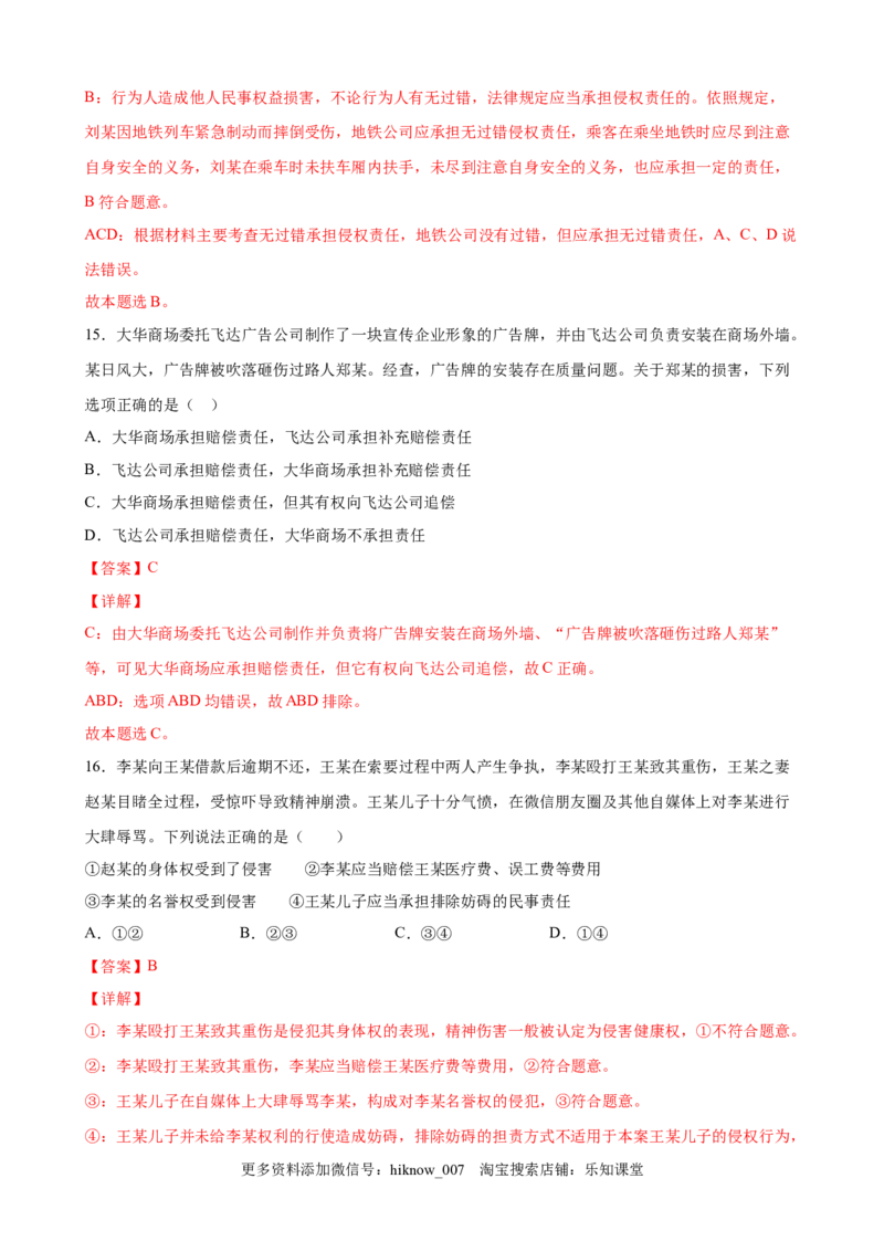 3.2有约必守违约有责（解析版）_E015高中全科试卷_政治试题_选修2_2.同步练习_课后培优练_3.2有约必守违约有责-高二政治课后培优练（统编版选择性必修2）