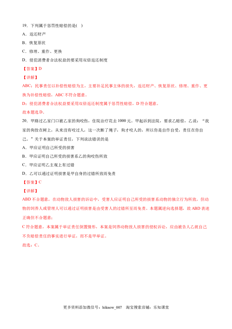 3.2有约必守违约有责（解析版）_E015高中全科试卷_政治试题_选修2_2.同步练习_课后培优练_3.2有约必守违约有责-高二政治课后培优练（统编版选择性必修2）