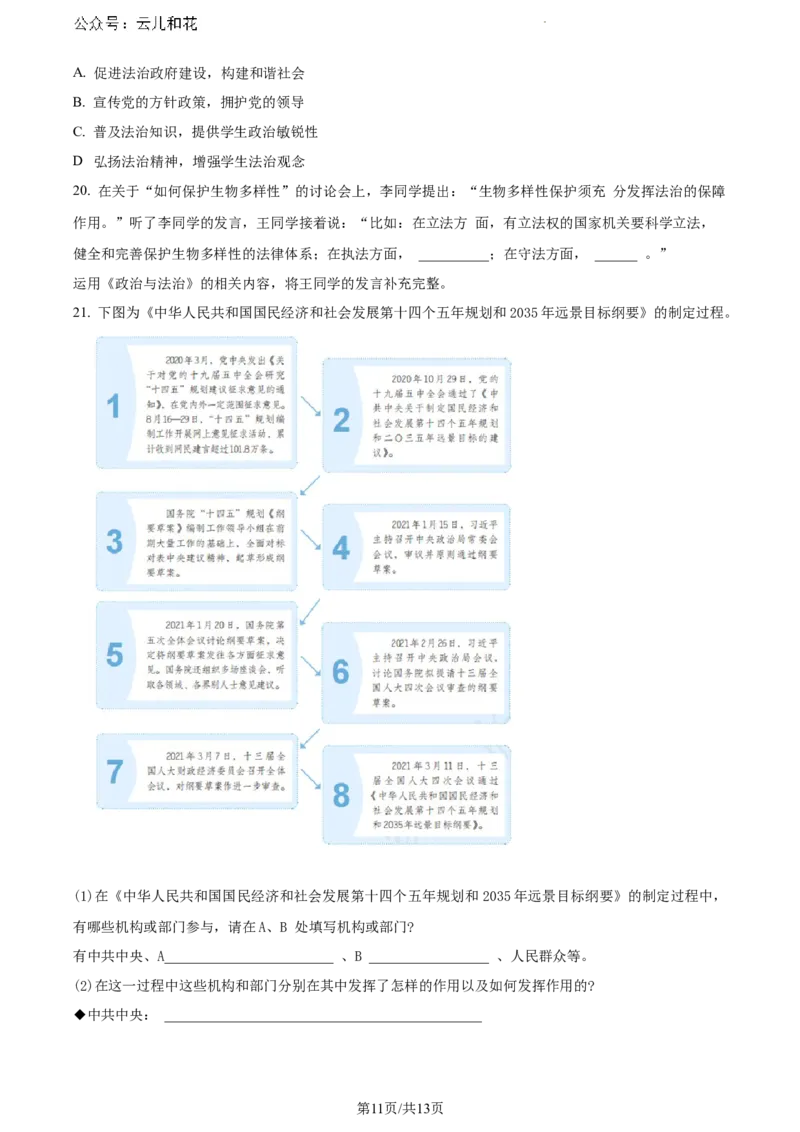 上海市闵行区上海师范大学附属中学闵行分校2023-2024学年高一下学期期末考试政治试题(1)（解析版）_2024-2025高一（7-7月题库）_2024年8月试卷