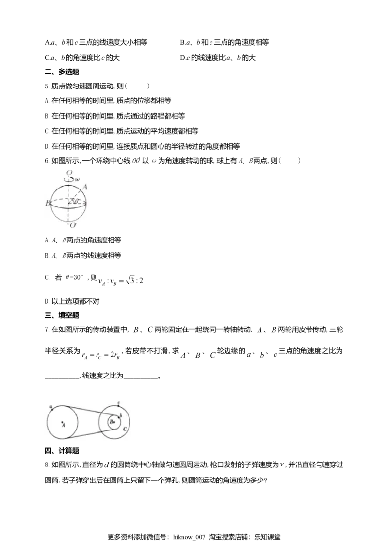 人教版（2019）物理必修第二册同步练习6.1圆周运动（含答案）_E015高中全科试卷_物理试题_必修2_2.同步练习_同步练习（第二套）