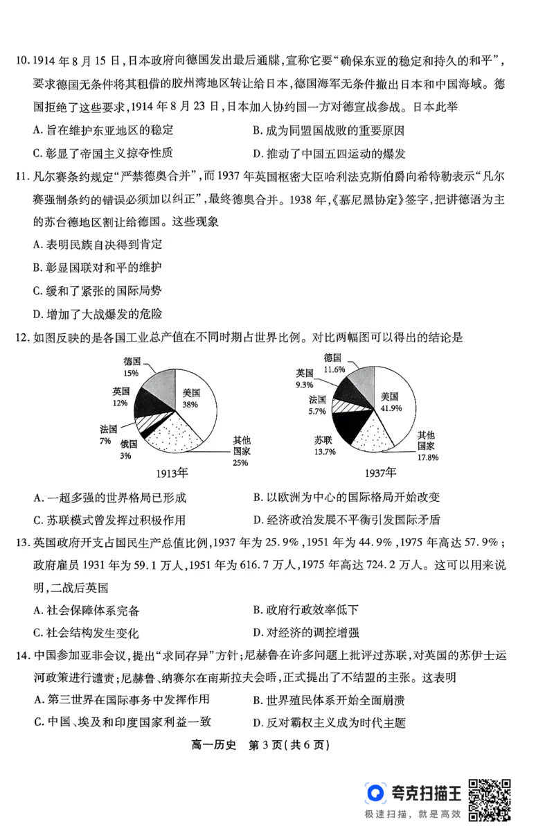 安徽省安庆市2023-2024学年高一下学期期末考试历史试题_2024-2025高一（7-7月题库）_2024年7月试卷_0724安徽省安庆市、铜陵市、池州市三市2023-2024学年高一下学期联合期末检测
