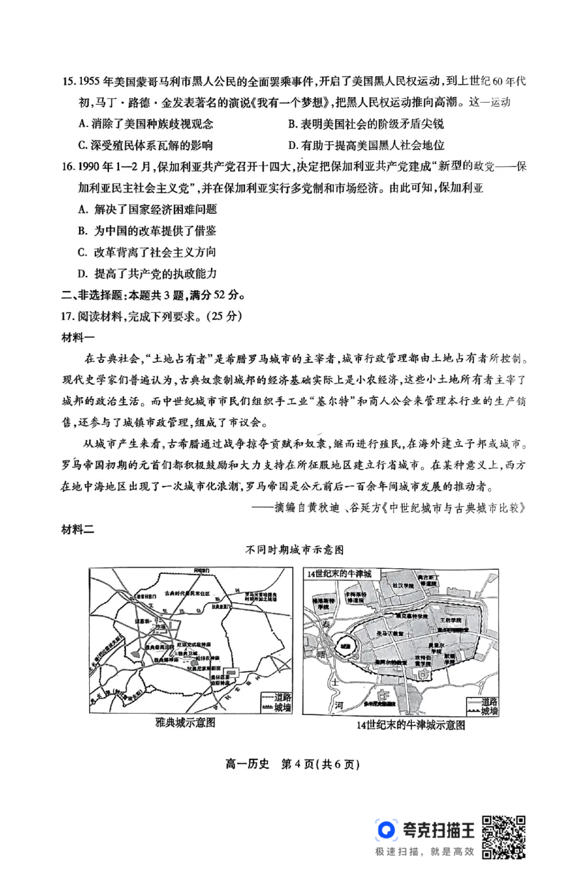 安徽省安庆市2023-2024学年高一下学期期末考试历史试题_2024-2025高一（7-7月题库）_2024年7月试卷_0724安徽省安庆市、铜陵市、池州市三市2023-2024学年高一下学期联合期末检测