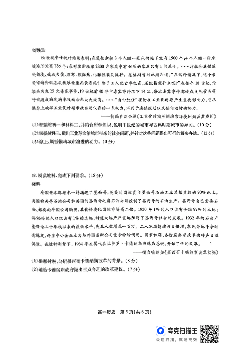 安徽省安庆市2023-2024学年高一下学期期末考试历史试题_2024-2025高一（7-7月题库）_2024年7月试卷_0724安徽省安庆市、铜陵市、池州市三市2023-2024学年高一下学期联合期末检测