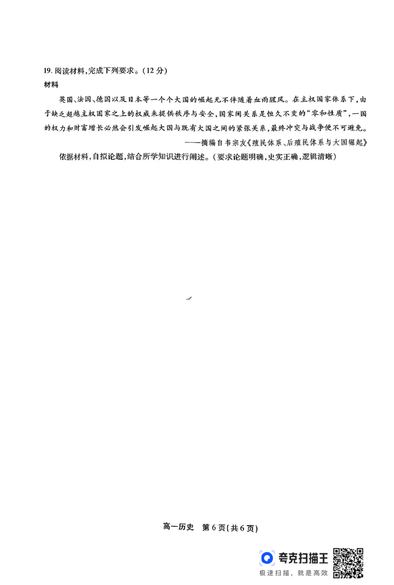 安徽省安庆市2023-2024学年高一下学期期末考试历史试题_2024-2025高一（7-7月题库）_2024年7月试卷_0724安徽省安庆市、铜陵市、池州市三市2023-2024学年高一下学期联合期末检测