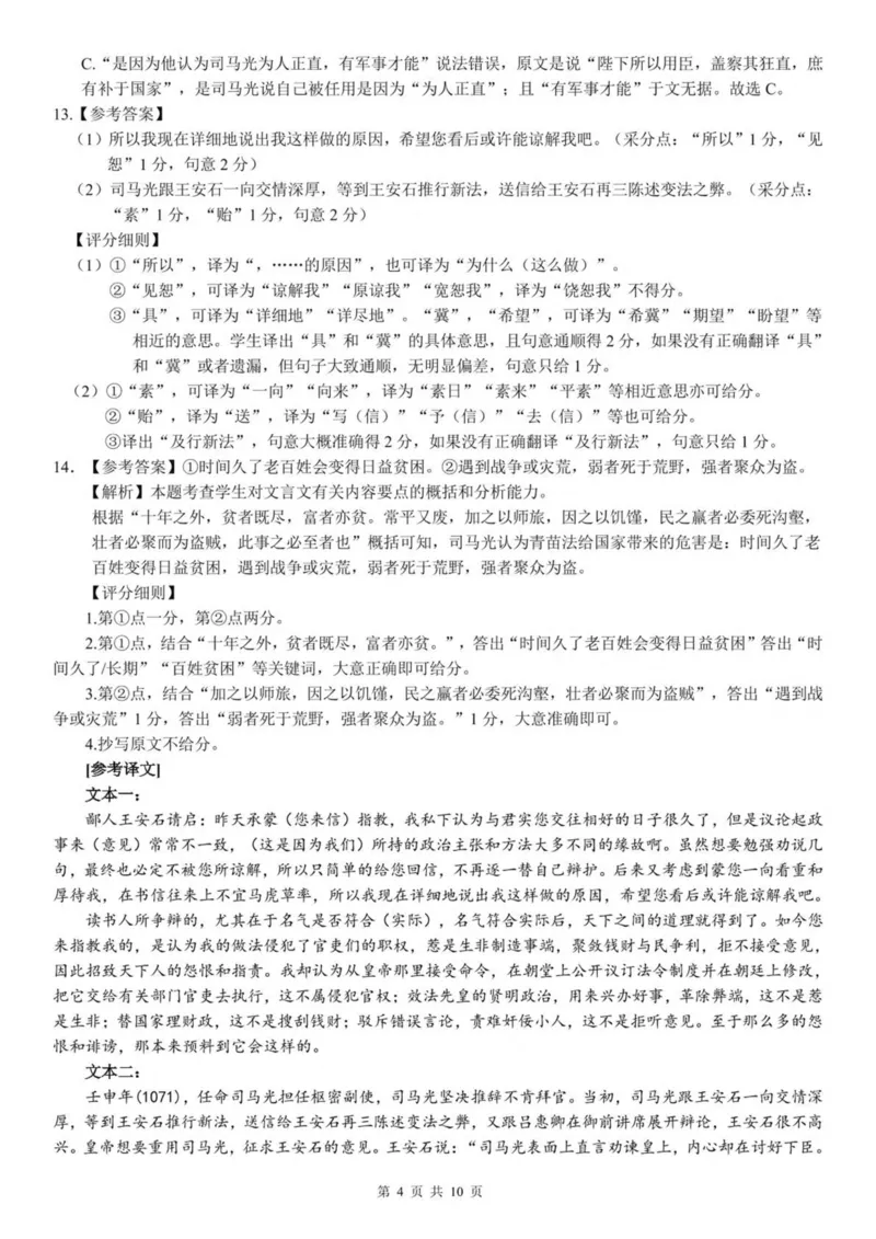 广西南宁市部分学校2024-2025学年高一下学期6月期末考试语文PDF版含解析_2024-2025高一（7-7月题库）_2025年7月_250704广西南宁市部分学校2024-2025学年高一下学期6月期末考试