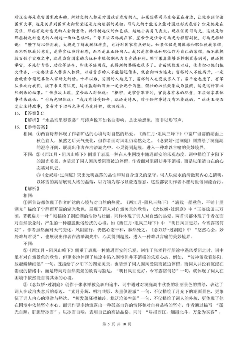 广西南宁市部分学校2024-2025学年高一下学期6月期末考试语文PDF版含解析_2024-2025高一（7-7月题库）_2025年7月_250704广西南宁市部分学校2024-2025学年高一下学期6月期末考试