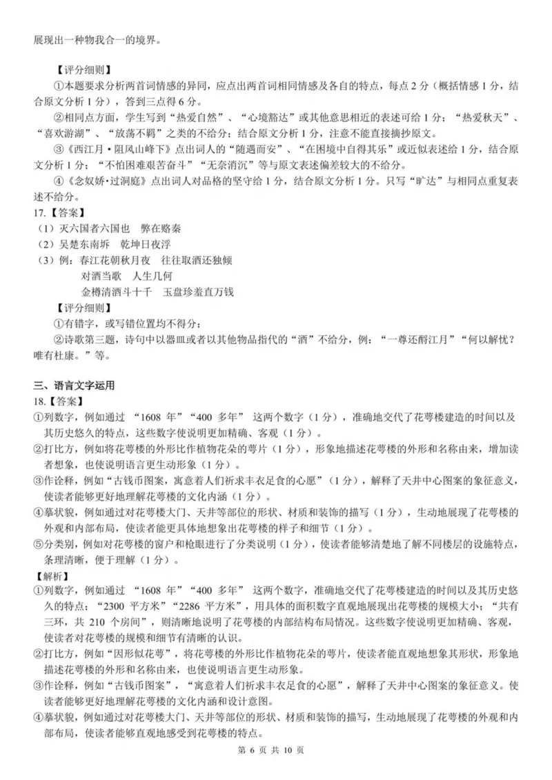 广西南宁市部分学校2024-2025学年高一下学期6月期末考试语文PDF版含解析_2024-2025高一（7-7月题库）_2025年7月_250704广西南宁市部分学校2024-2025学年高一下学期6月期末考试