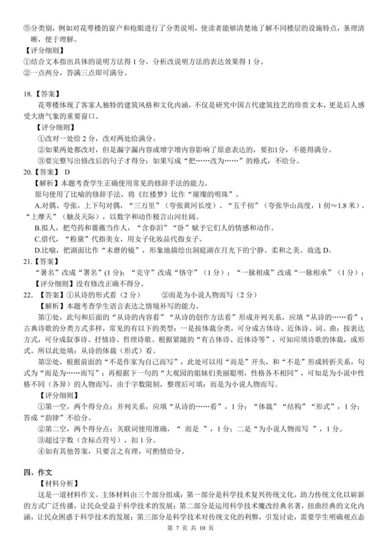 广西南宁市部分学校2024-2025学年高一下学期6月期末考试语文PDF版含解析_2024-2025高一（7-7月题库）_2025年7月_250704广西南宁市部分学校2024-2025学年高一下学期6月期末考试
