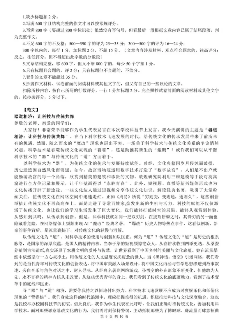 广西南宁市部分学校2024-2025学年高一下学期6月期末考试语文PDF版含解析_2024-2025高一（7-7月题库）_2025年7月_250704广西南宁市部分学校2024-2025学年高一下学期6月期末考试