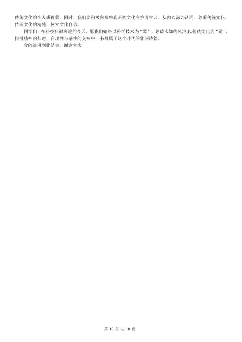 广西南宁市部分学校2024-2025学年高一下学期6月期末考试语文PDF版含解析_2024-2025高一（7-7月题库）_2025年7月_250704广西南宁市部分学校2024-2025学年高一下学期6月期末考试