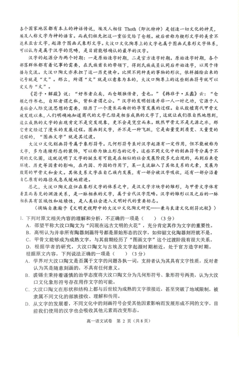 广西南宁市部分学校2024-2025学年高一下学期6月期末考试语文PDF版含解析_2024-2025高一（7-7月题库）_2025年7月_250704广西南宁市部分学校2024-2025学年高一下学期6月期末考试