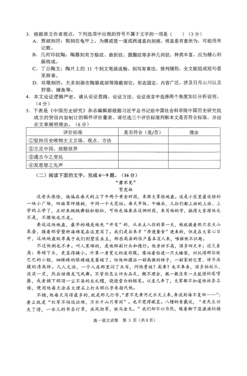 广西南宁市部分学校2024-2025学年高一下学期6月期末考试语文PDF版含解析_2024-2025高一（7-7月题库）_2025年7月_250704广西南宁市部分学校2024-2025学年高一下学期6月期末考试